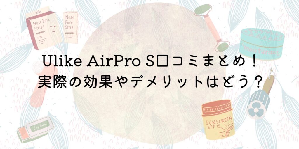 Ulike Air Pro S 脱毛器