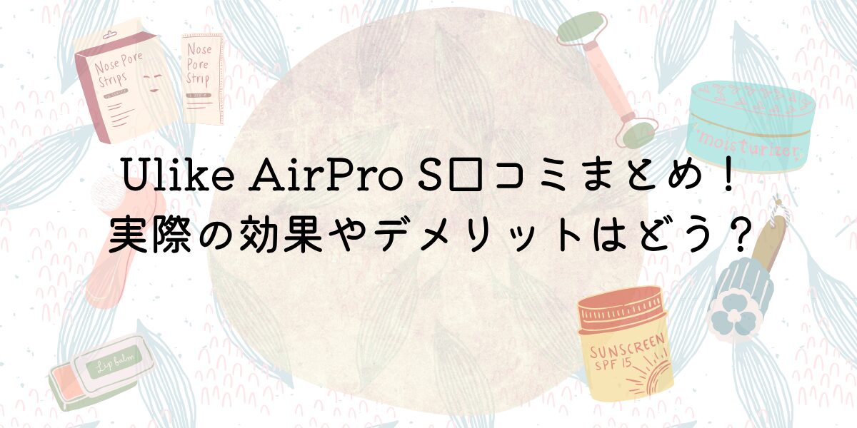 Ulike Air Pro S 脱毛器